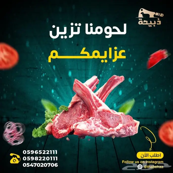 متجر ذبيحة 52