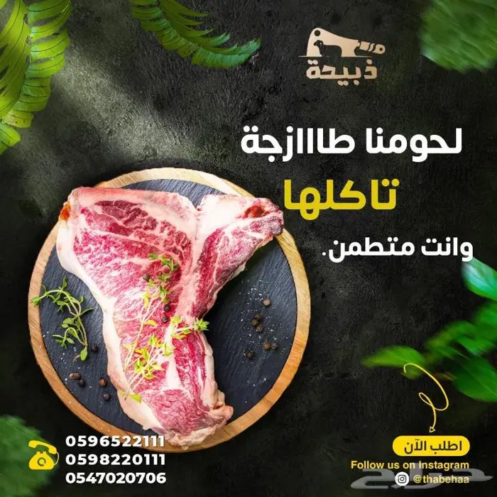 متجر ذبيحة 55