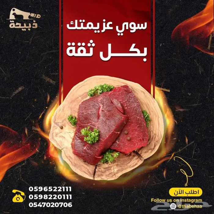 متجر ذبيحة 58