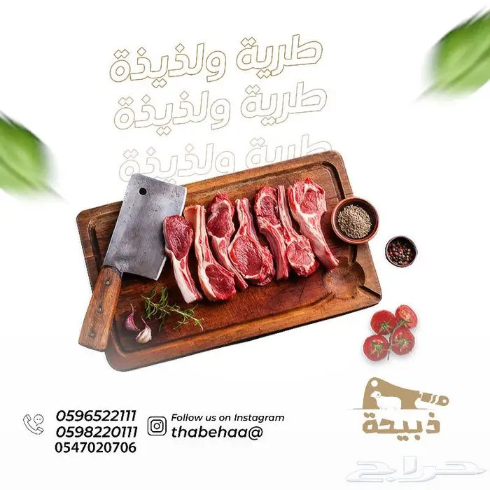 متجر ذبيحة 79
