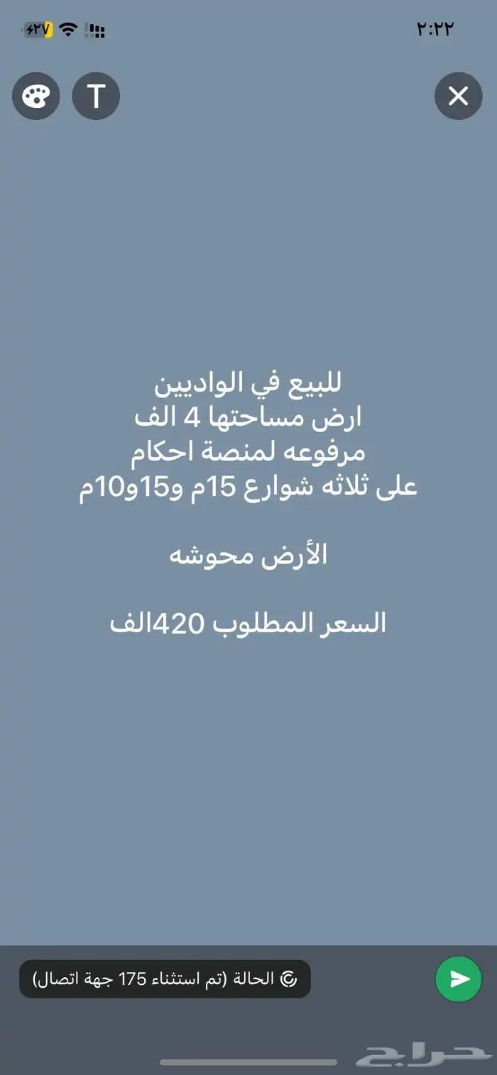 طلب رخصة  طلب رخصة ارض في الواديين 4000م مرفوعه في احكام420 0