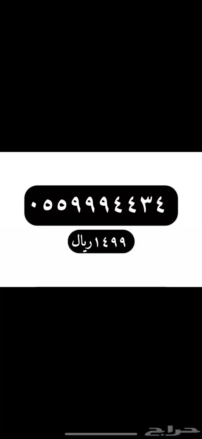 ارقام مميزه 45