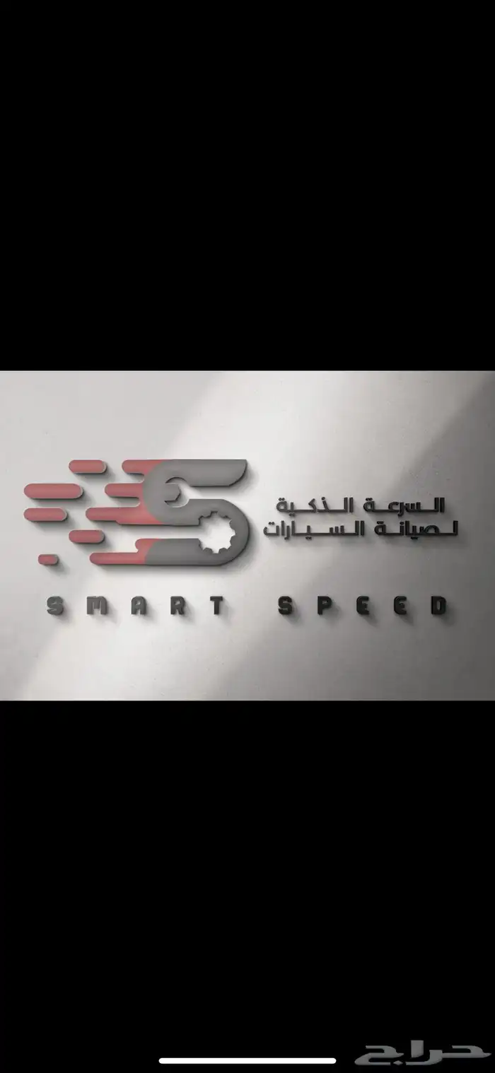 مركز السرعة الذكية 7
