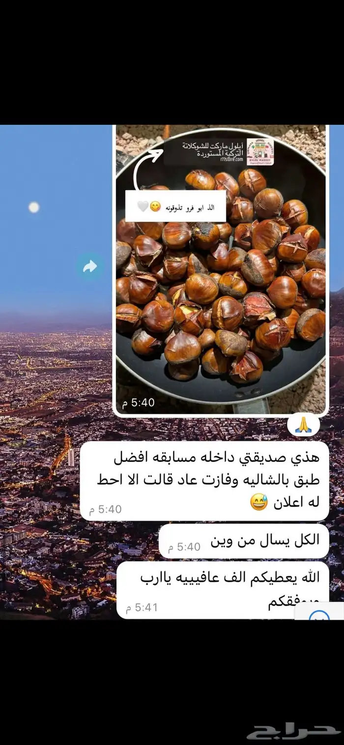 كستناء تركية ابو فروة مستوردة (مشروط لو ما ناسبك استرجعه). 1