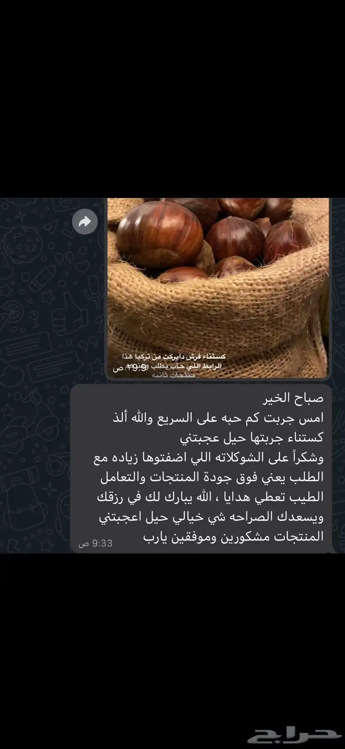 كستناء تركية ابو فروة مستوردة (مشروط لو ما ناسبك استرجعه). 4