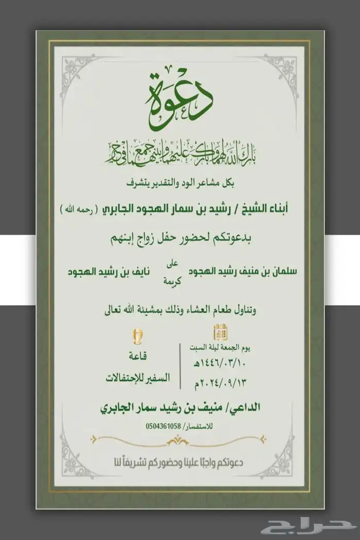 دعوة زواج إلكترونية بجودة ممتازة 14