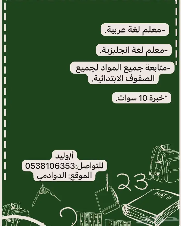 معلم خصوصي تأسيس ومتابعة 1
