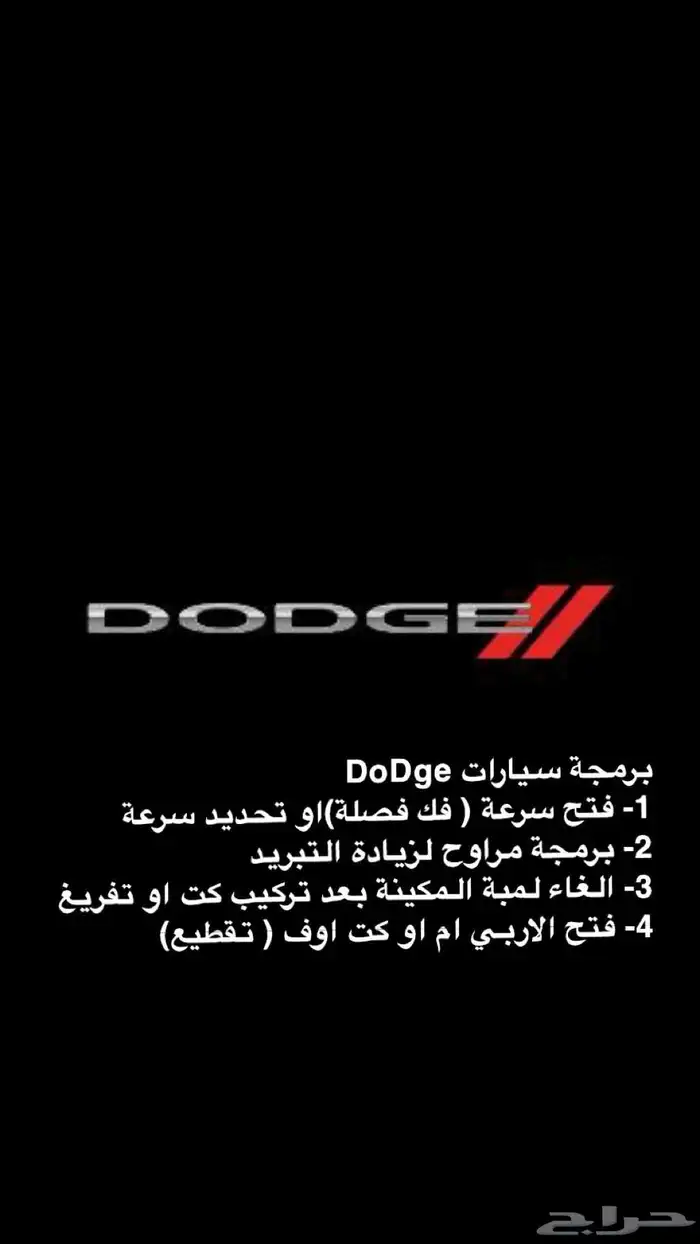 برمجة قير ومكينة لسيارات ( GM-ford- dodge ) 2
