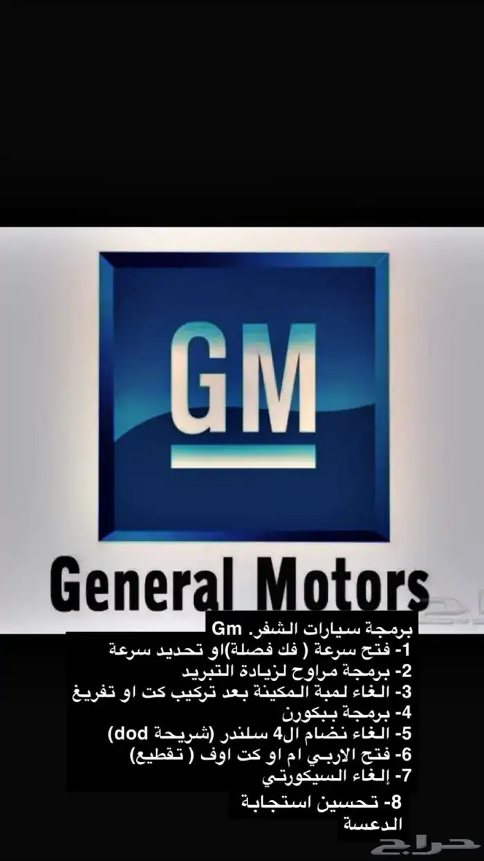برمجة قير ومكينة لسيارات ( GM-ford- dodge ) 0