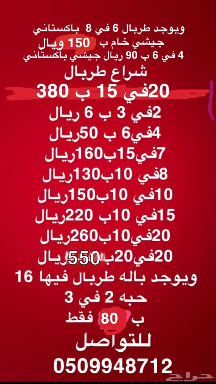 شراع 20 في 20 ب 550 ريال ابو تمساح الاصلي 1