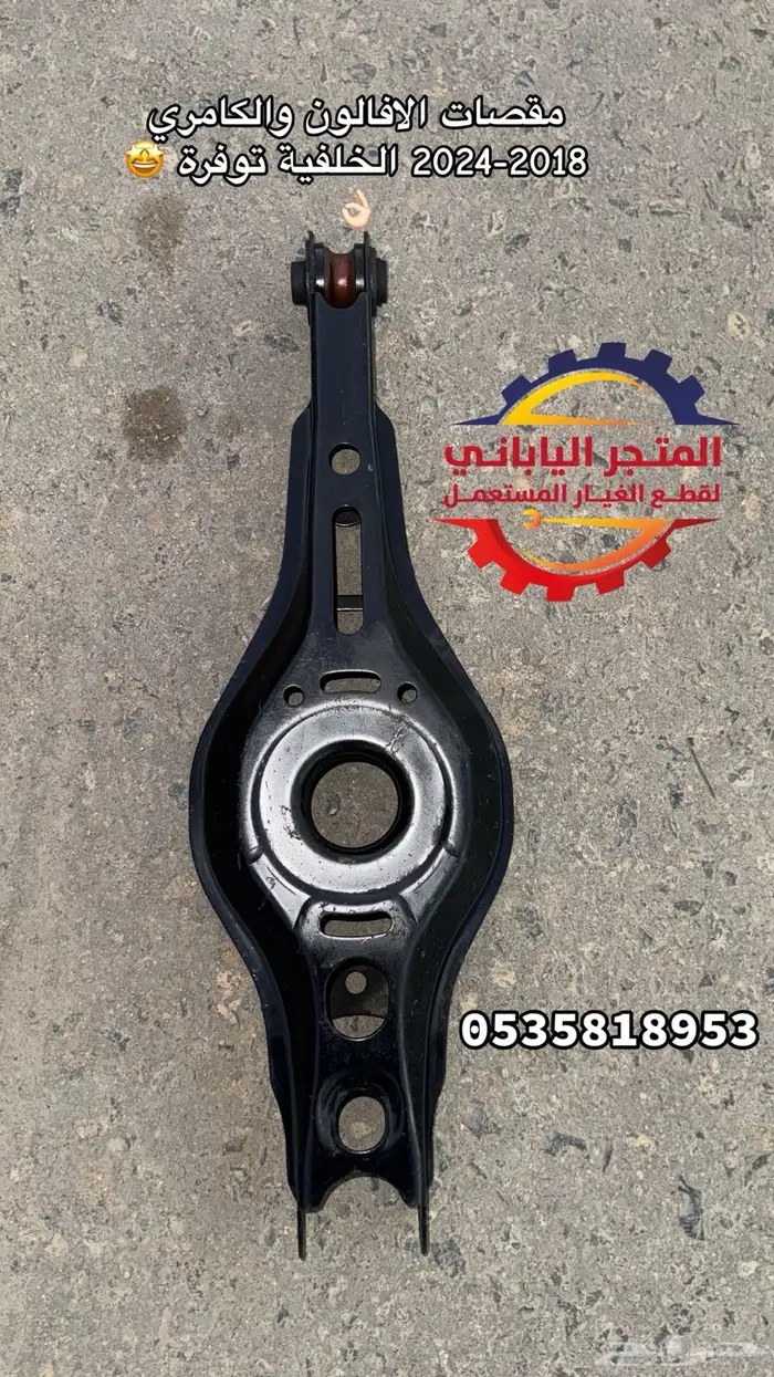 مساعدات و قطع افالون 2019 -2022 اصلي 6