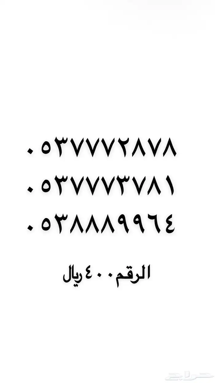 رقم مميز من الاتصالات السعودية STC 34