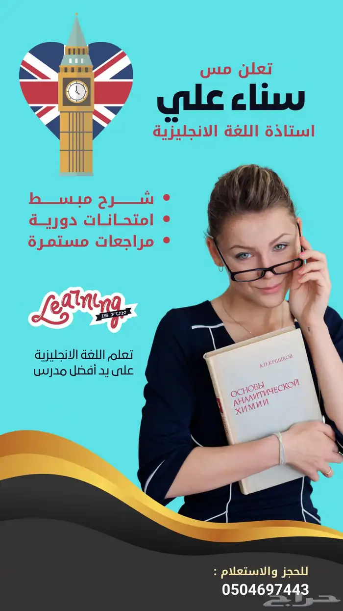 معلمة انجليزي 1