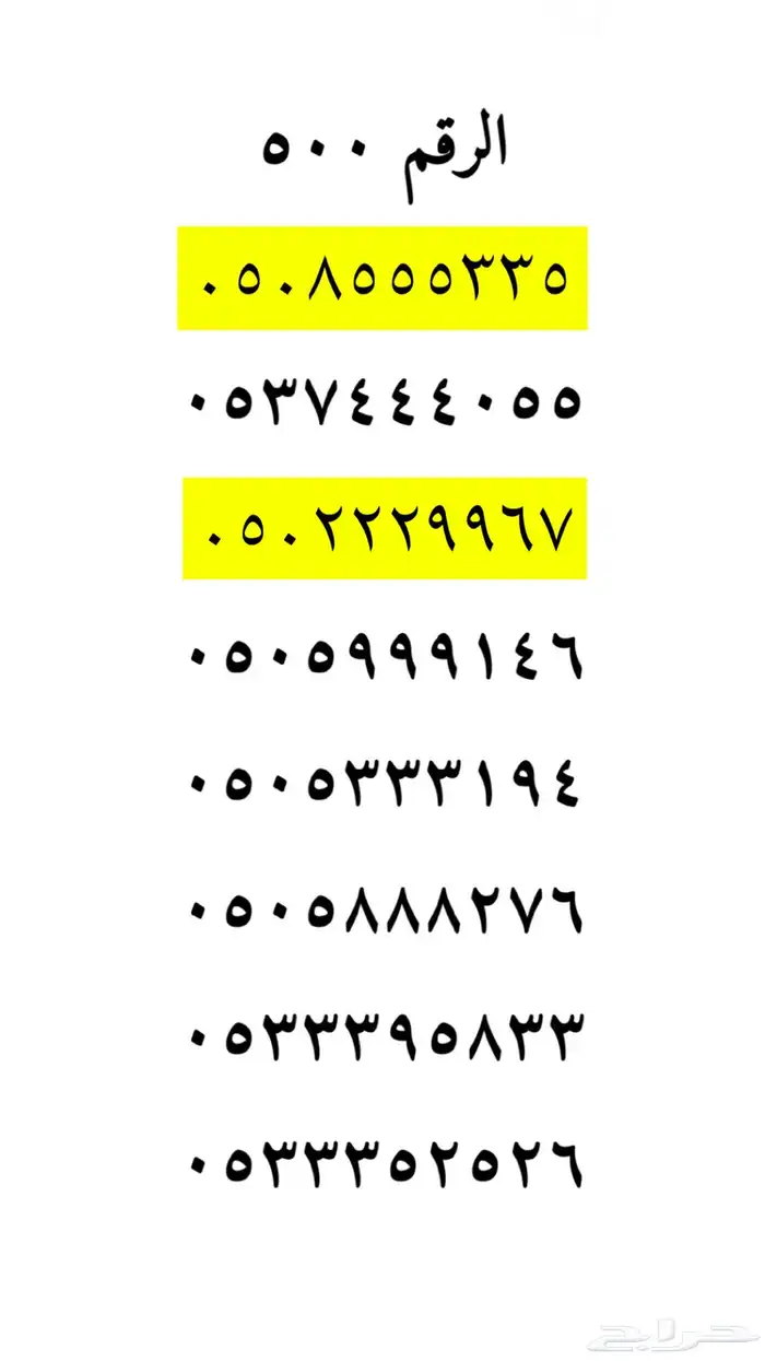 رقم مميز من الاتصالات السعودية STC 33