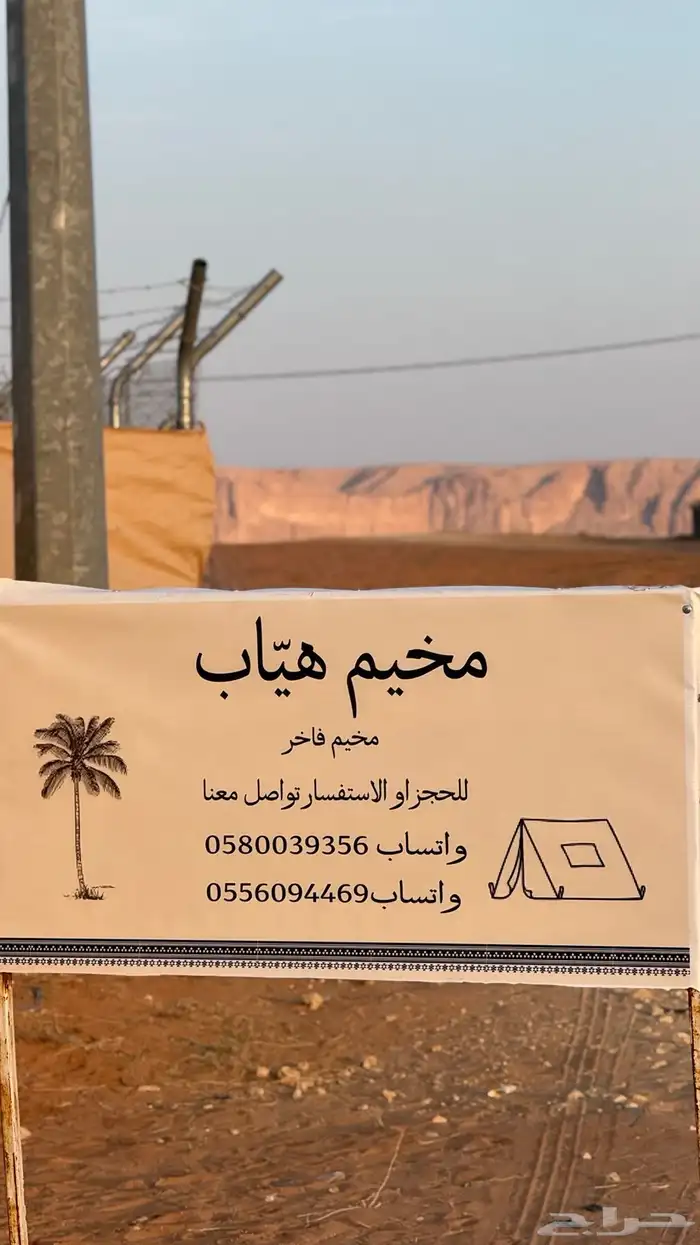 مخيم هياب للإيجار اليومي والشهري المزاحمية 0