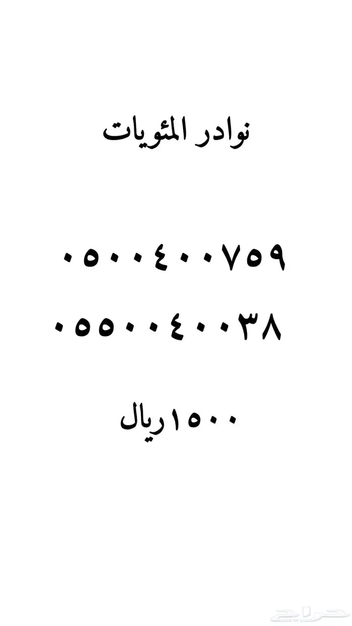 ارقام مميزة 15
