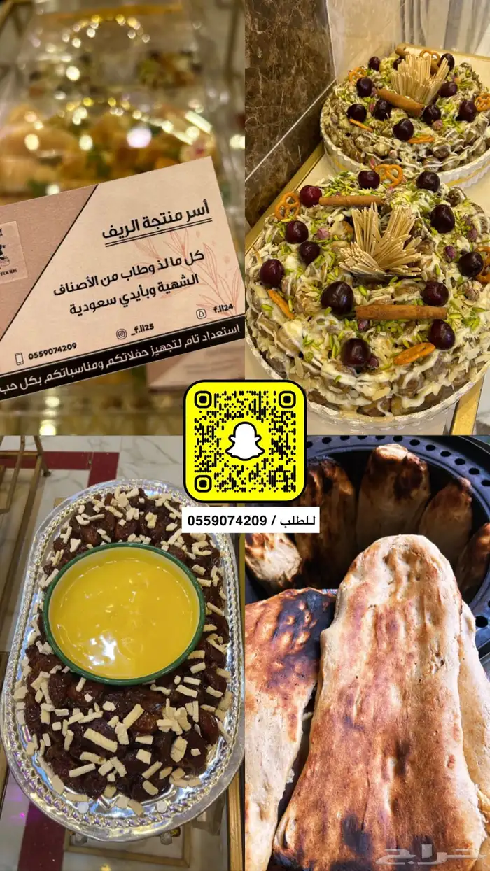 اسر منتجه الريف لآالذ الآكلآت الشهيه بايدي سعوديه 24
