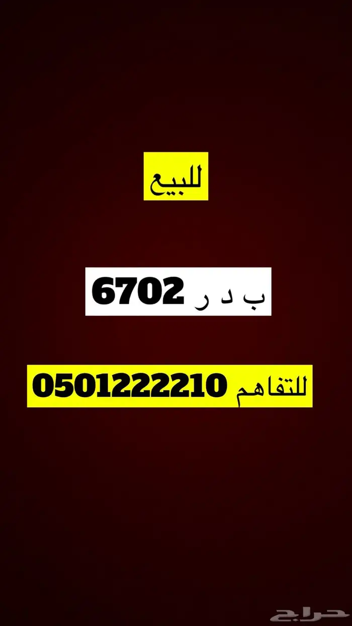 لوحه ب د ر 0