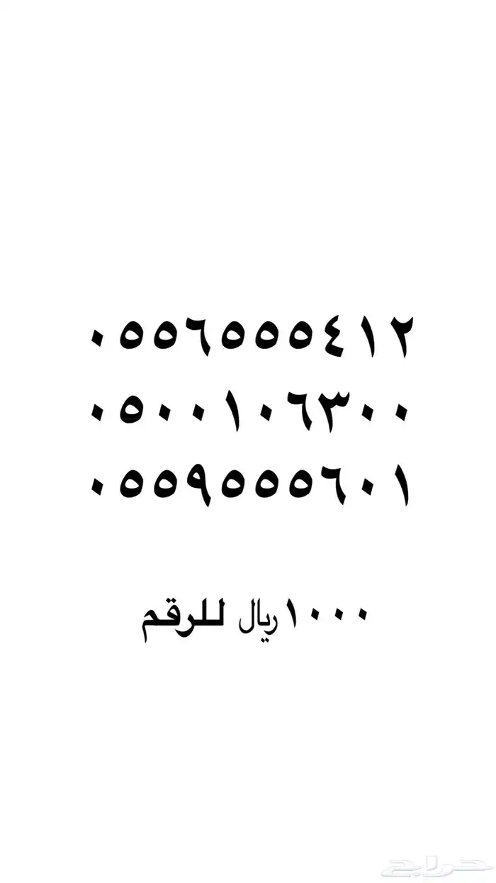 ارقام مميزة من الاتصالات السعودية STC 5