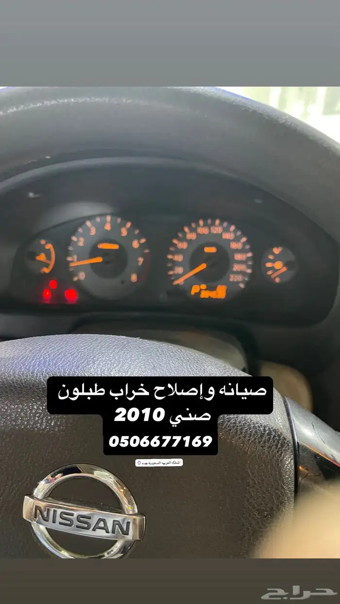 اصلاح عداد طبلون نيسان صني 1