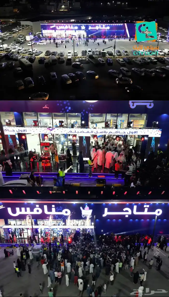 حفل افتتاح متاجر منافس 0