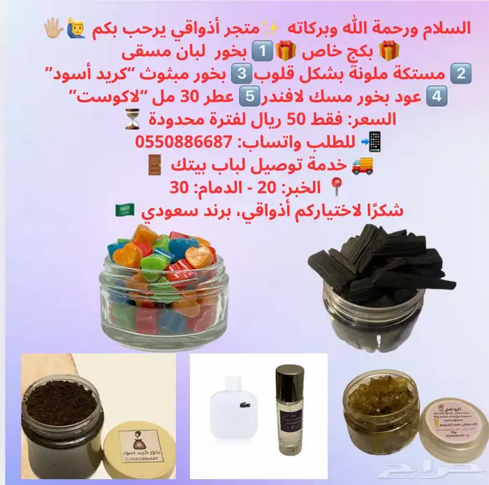 بكج عطور بخور شموع خمريات فحم ولاعه شمعدان 4