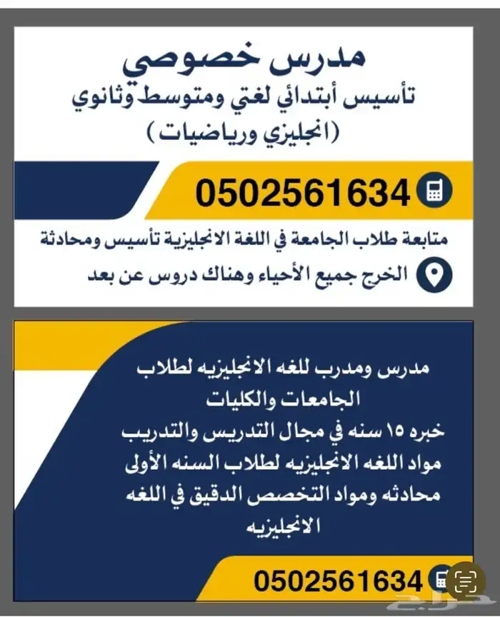 تدريس خصوصي لغتي-رياضيات-انجليزي 0