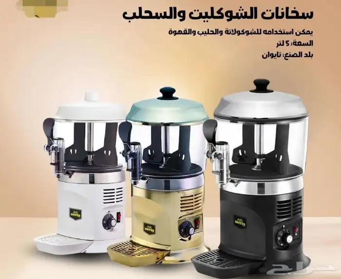 سخانات شوكلاته و سحلب (هوت شوكلت) 2