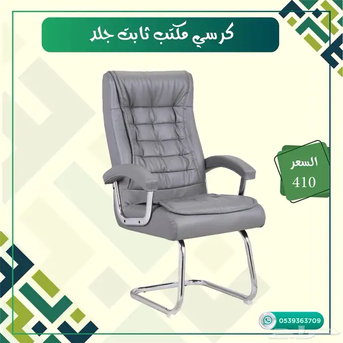 كراسي مكتب جلد 0
