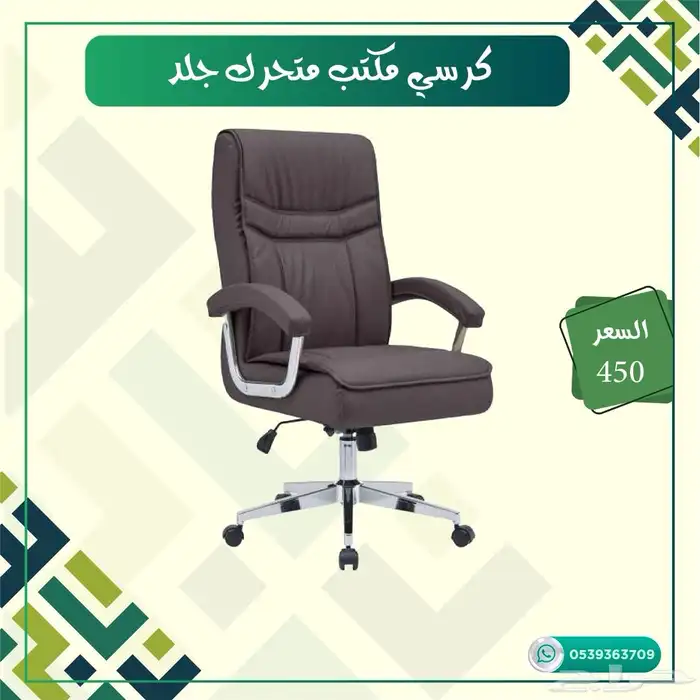 كراسي مكتب جلد 2