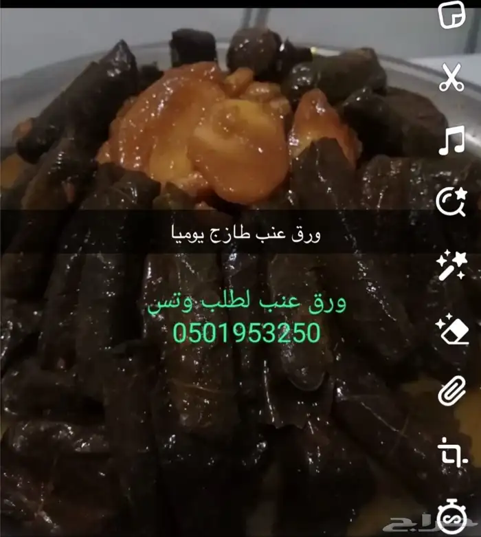 ورق عنب 0