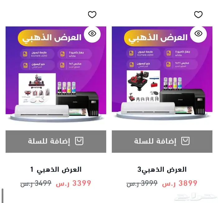 عروض على المكابس وطابعة ابسون وجهاز الكاميو 0