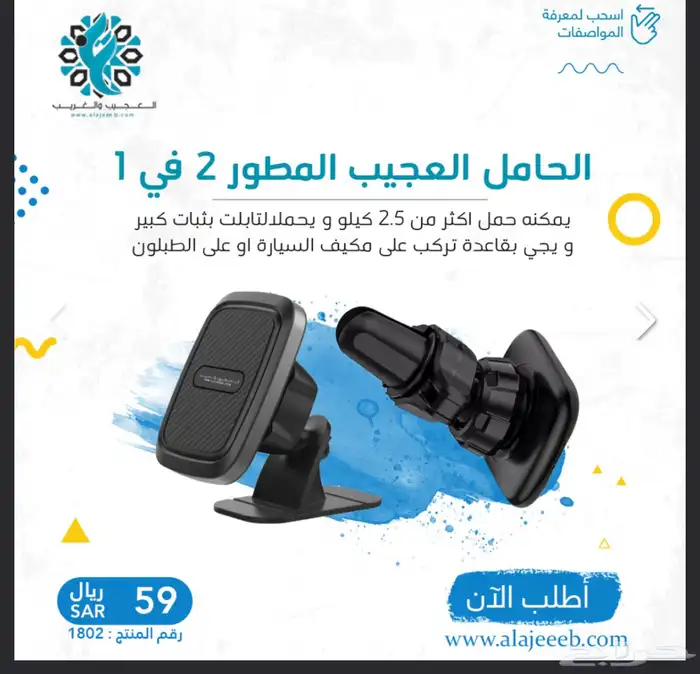الحامل العجيب المطور 2في1 0