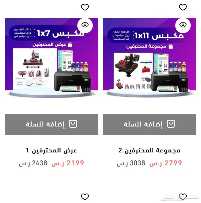 تخفيضات على اجهزة الطابعات والمكابس الحراريه 1