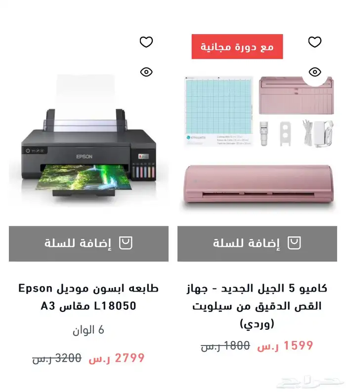 عروض على المكابس وطابعة ابسون وجهاز الكاميو 3