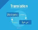 ترجمة لغة إنجليزية احترافية ب 10 ريال 4
