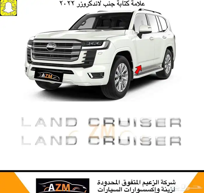 جناح لاندكروزر 2022-2024 واكسسوارات 3