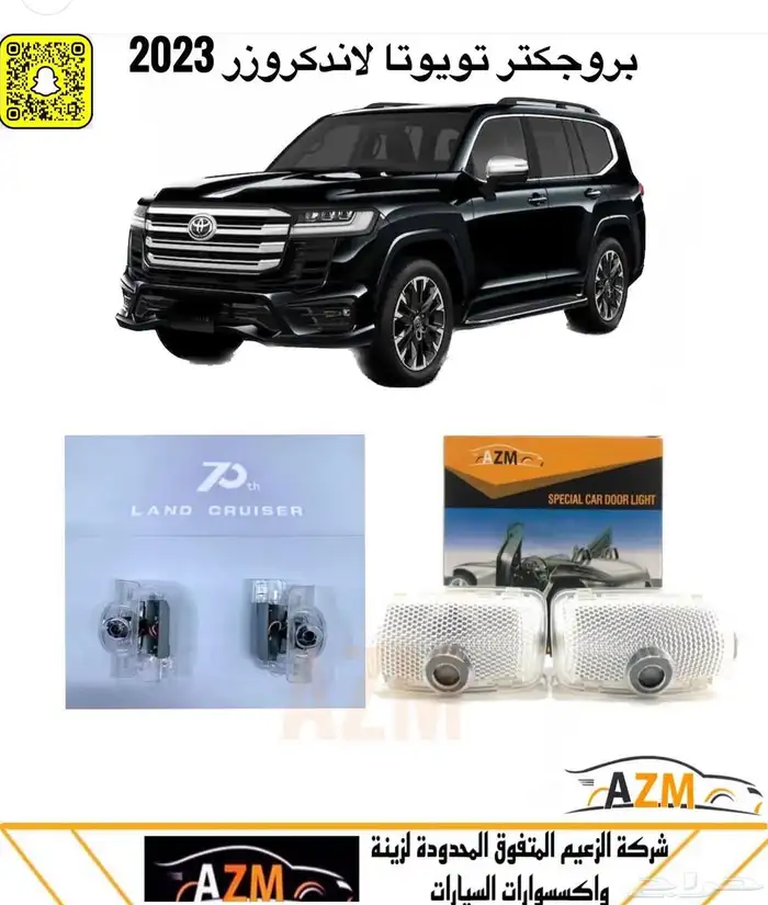 جناح لاندكروزر 2022-2024 واكسسوارات 2