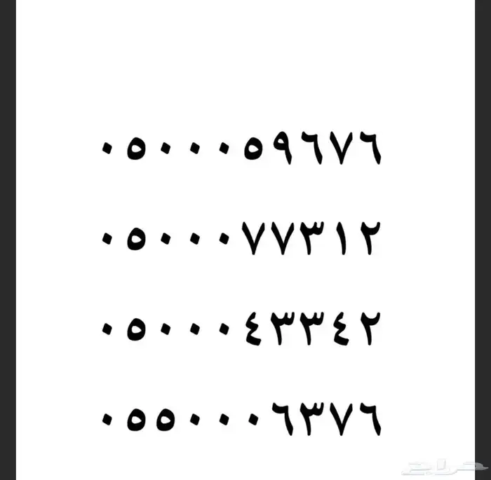 ارقام مميزة 35