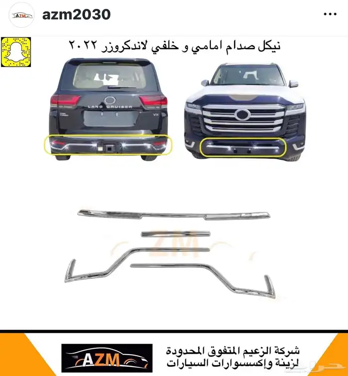 جناح لاندكروزر 2022-2024 واكسسوارات 7