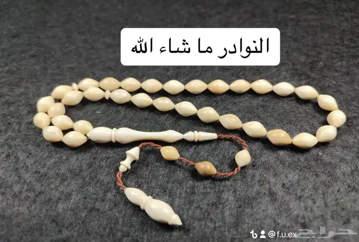 سبح وسديرات ودهن عود للطلب التواصل خاص 29