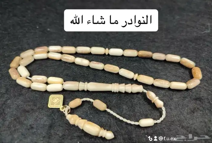 سبح وسديرات ودهن عود للطلب التواصل خاص 23