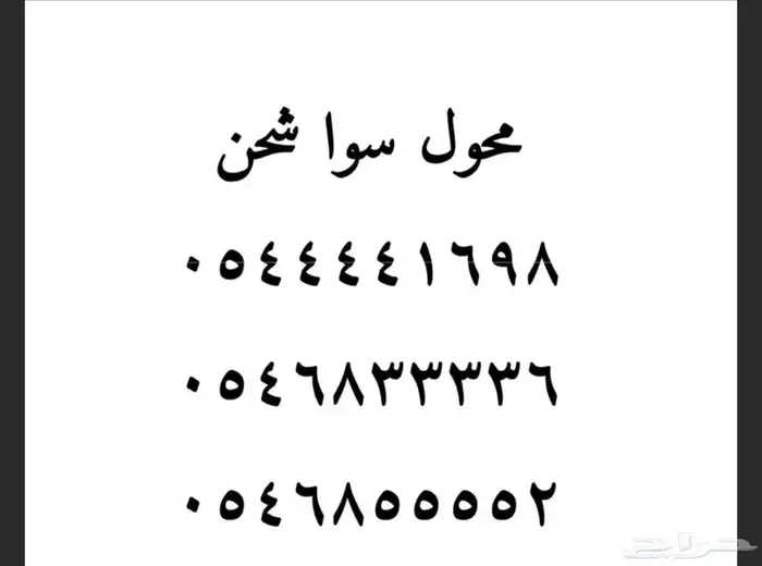 رقم مميز وارقام مميزه من الاتصالات السعودية STC 13