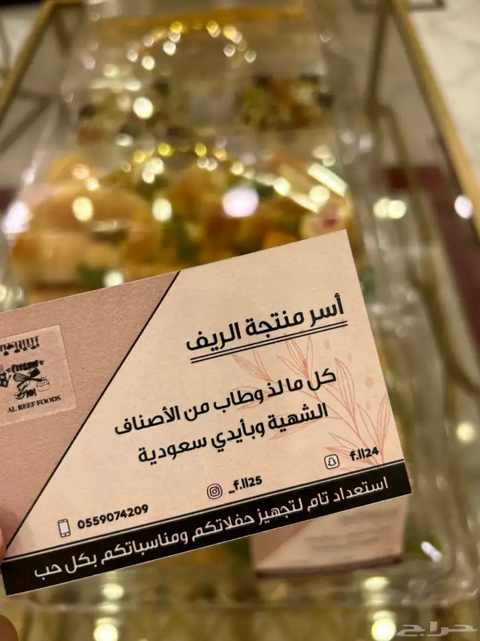 اسر منتجه الريف لآالذ الآكلآت الشهيه بايدي سعوديه 42