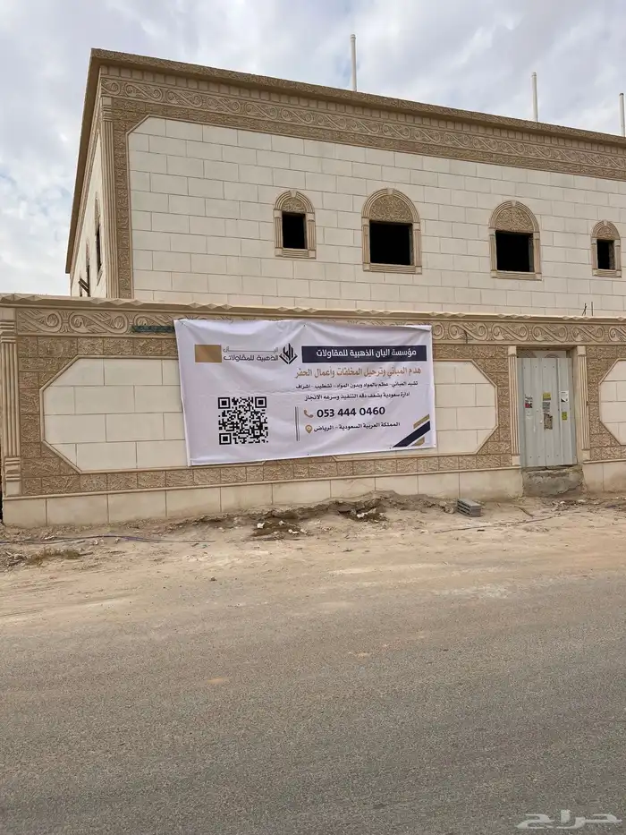 مقاول هدم سعودي معتمد ومرخص 5