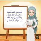 معلمه خصوصيه رياضيات وانجلش وتأسيس ومتابعه كل مواد الابتدائي 0
