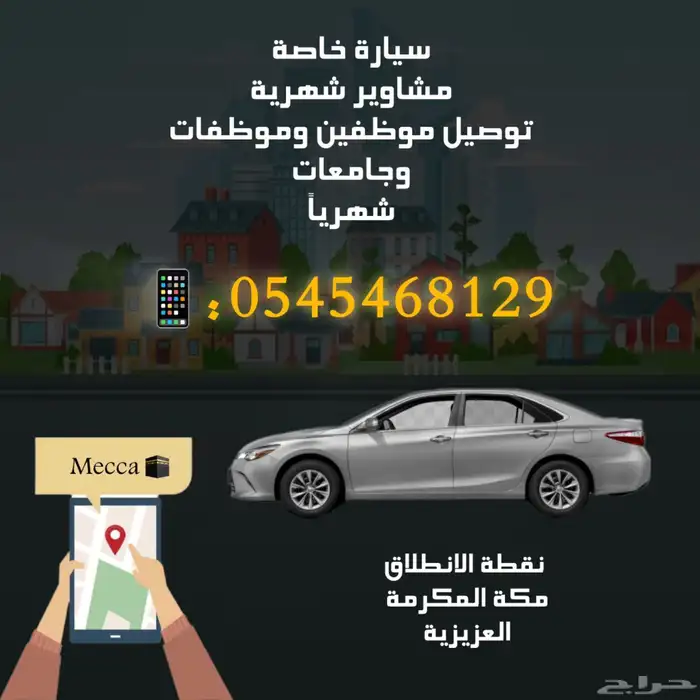 توصيل مشاوير 0