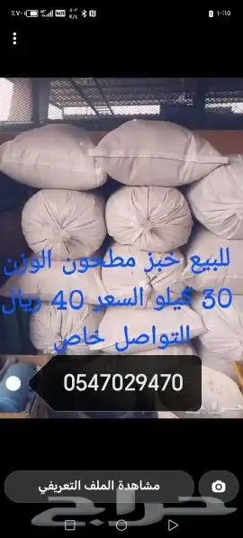 خبز مجروش للبيع 0