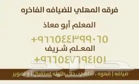 قهوجي المدينه 24