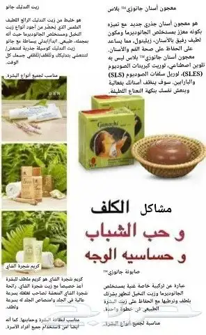 صابونة جانوزي منتج عضوي طبيعي 0